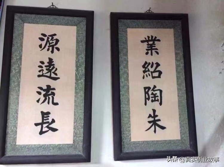 走出大山成行业龙头，承陶朱公精神再创高峰