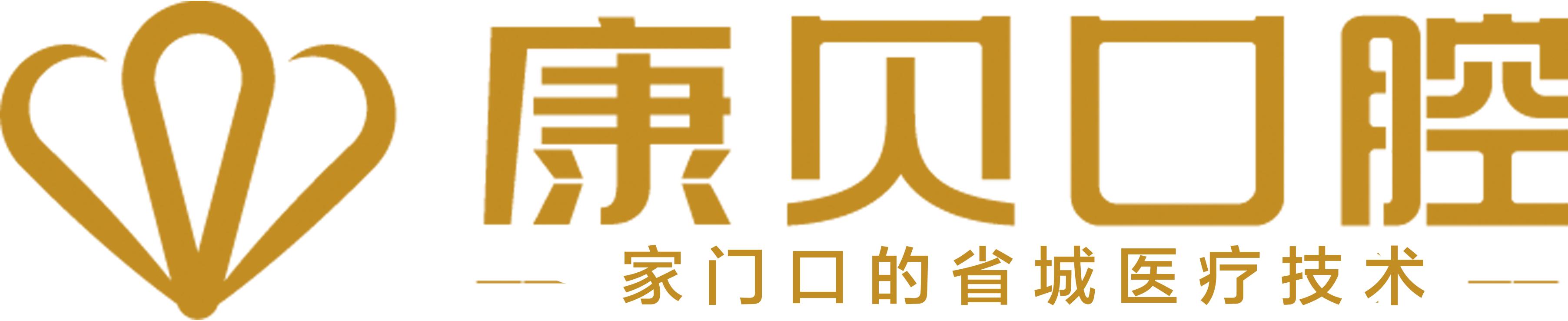 康贝种植牙,康贝口腔医生吴兴