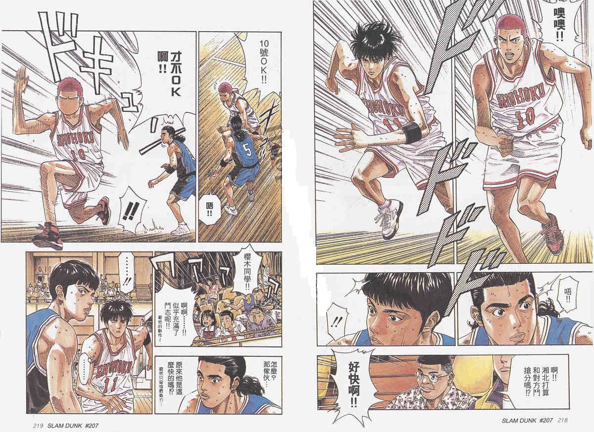 全国大赛樱木漫画高光时刻,樱木全国大赛绝杀漫画解说