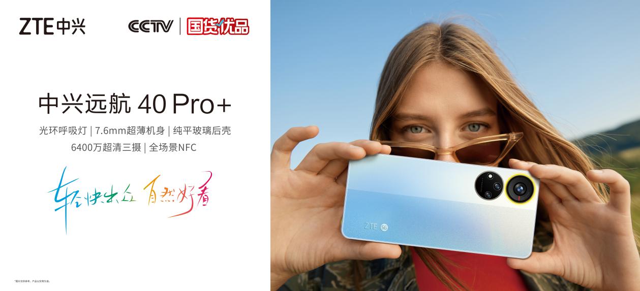 中兴远航40Pro外观,中兴远航40Pro+开箱测评