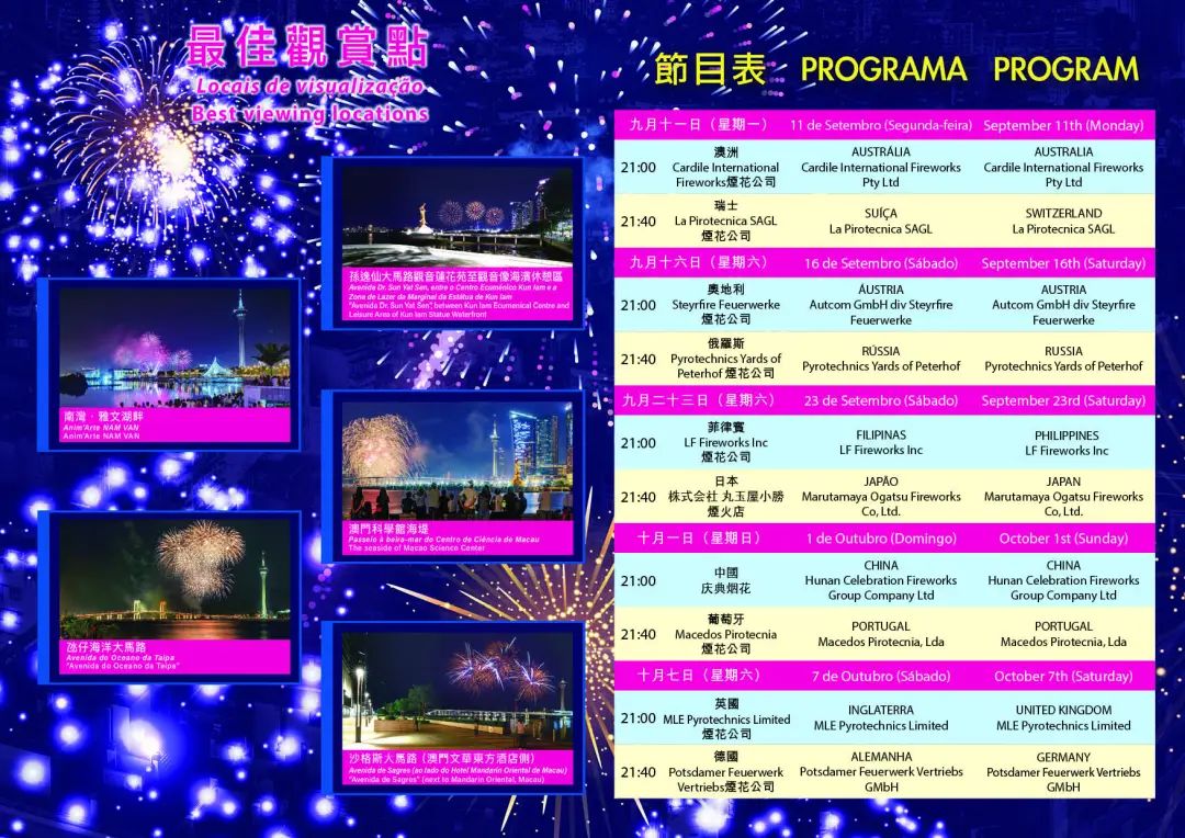 【明晚！第二个烟花夜】一边看烟花、一边品尝美食、玩游戏、看表演！