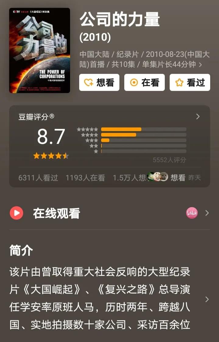 10部提升认知的金融纪录片,12部必看的金融纪录片