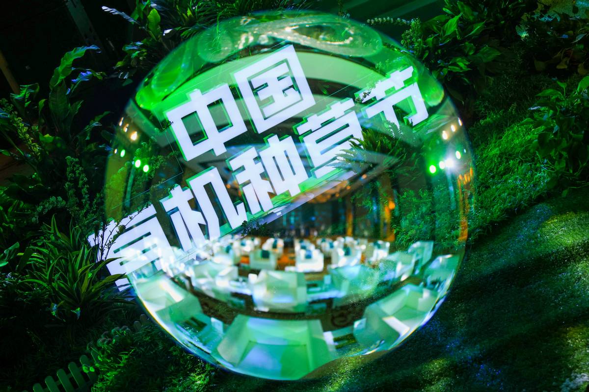 从植物基盖开启“种草”循环伊利金典发起“中国有机种草节”