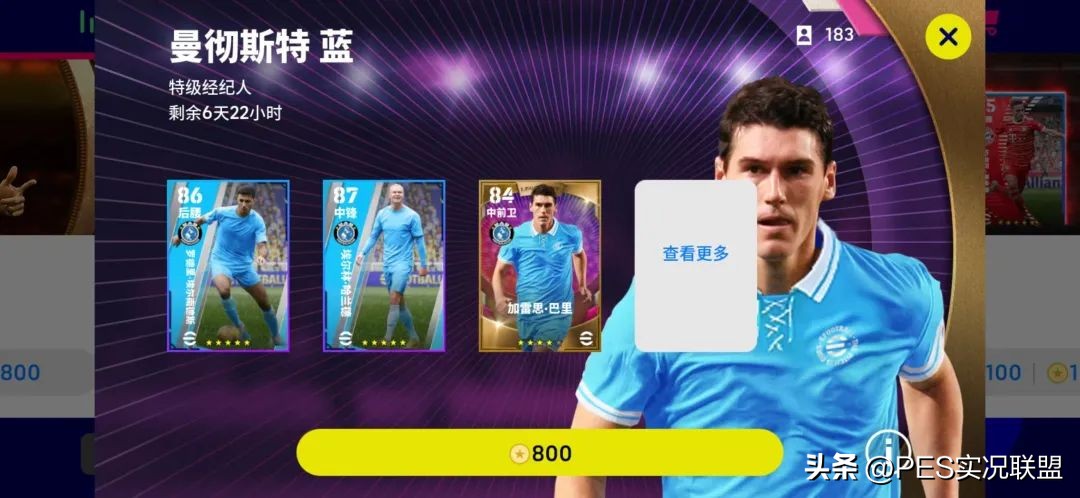 实况足球曼城精选哈兰德加点,实况足球哈兰德普卡精选