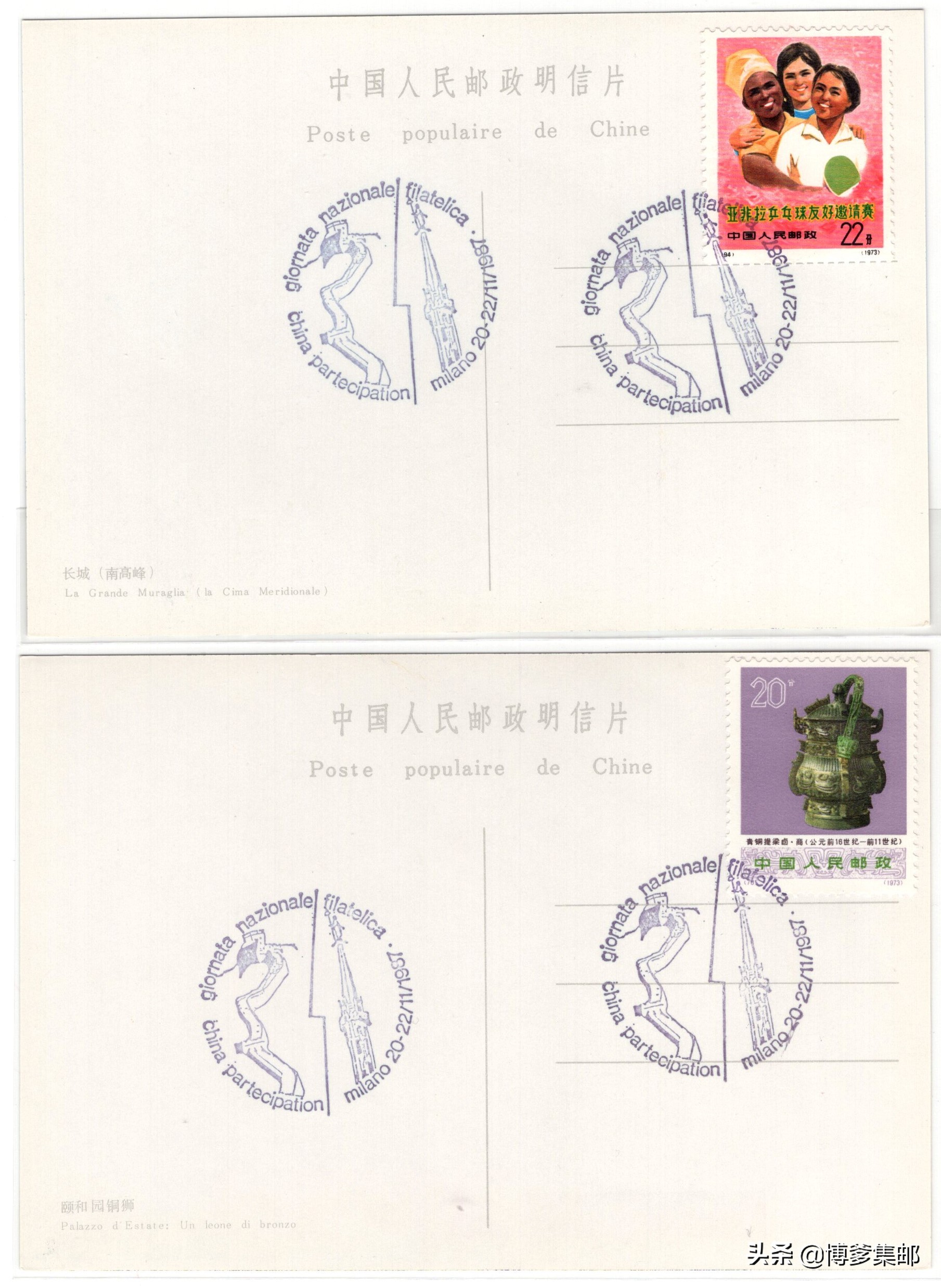 1995世界邮票博览会,意大利邮票展览1990年