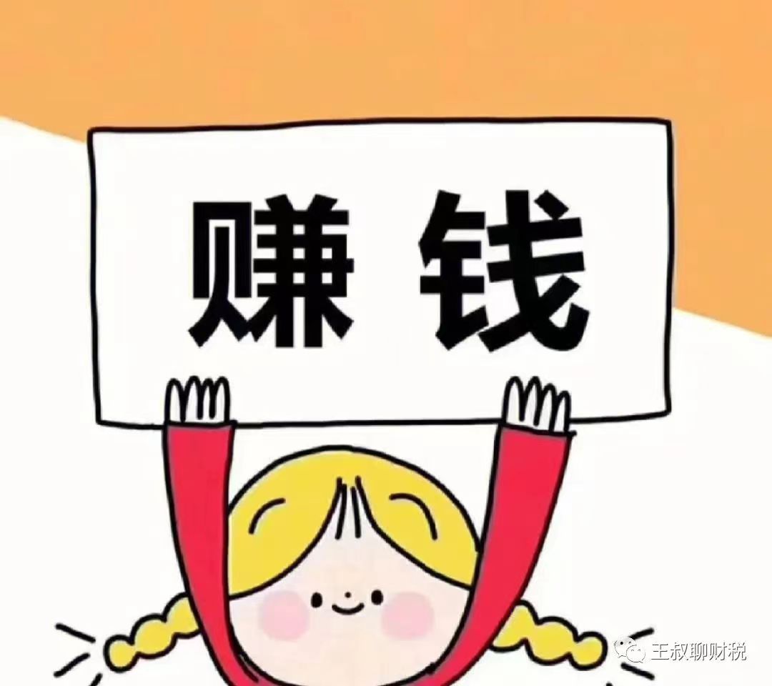 老板必须掌握的8点财税知识,王叔聊财税