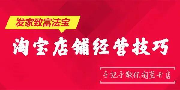 淘宝店铺运营软件有哪些,童装淘宝店铺运营技巧