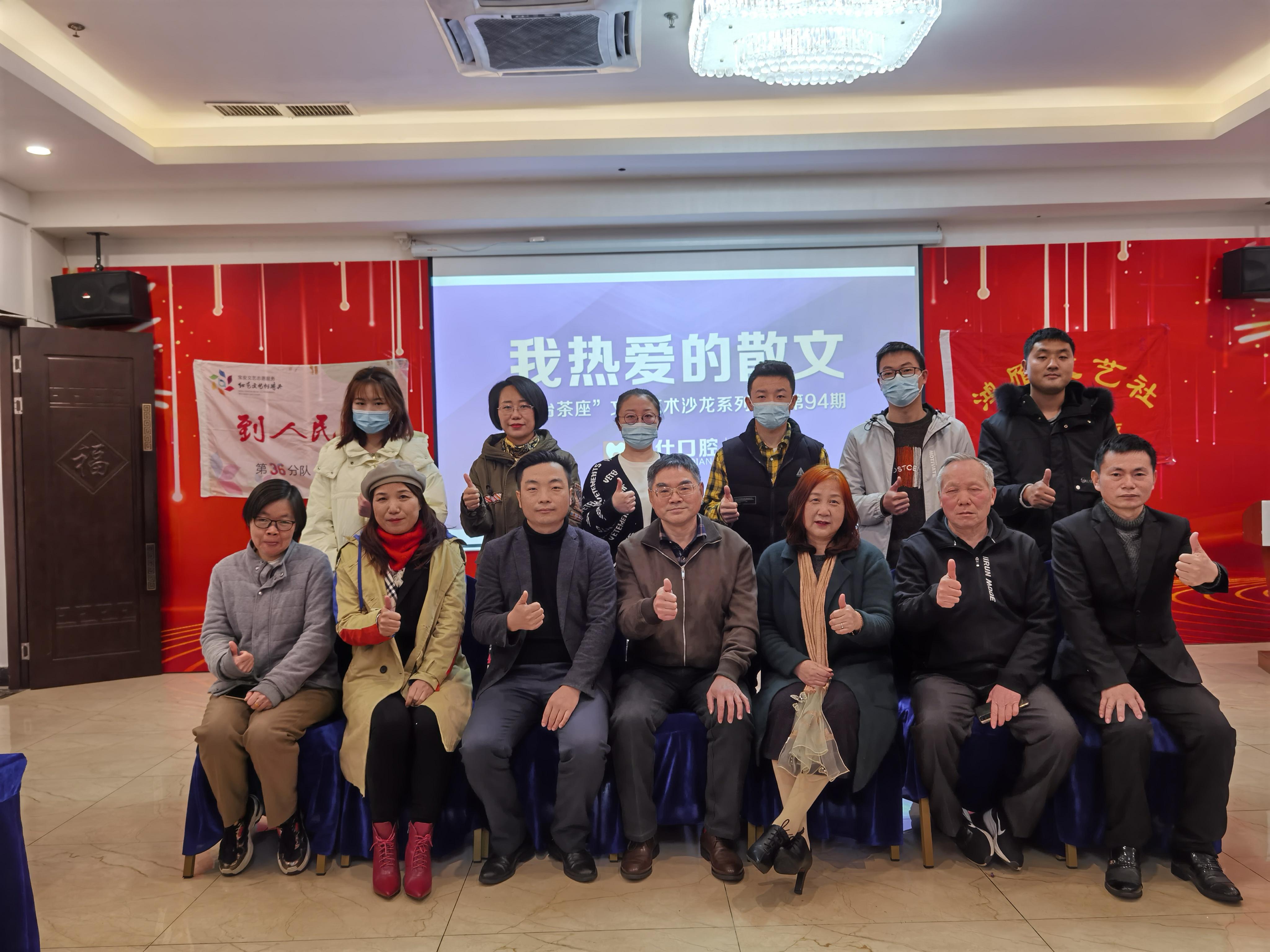 “羊台茶座”文学沙龙系列讲座第94期《我热爱的散文》