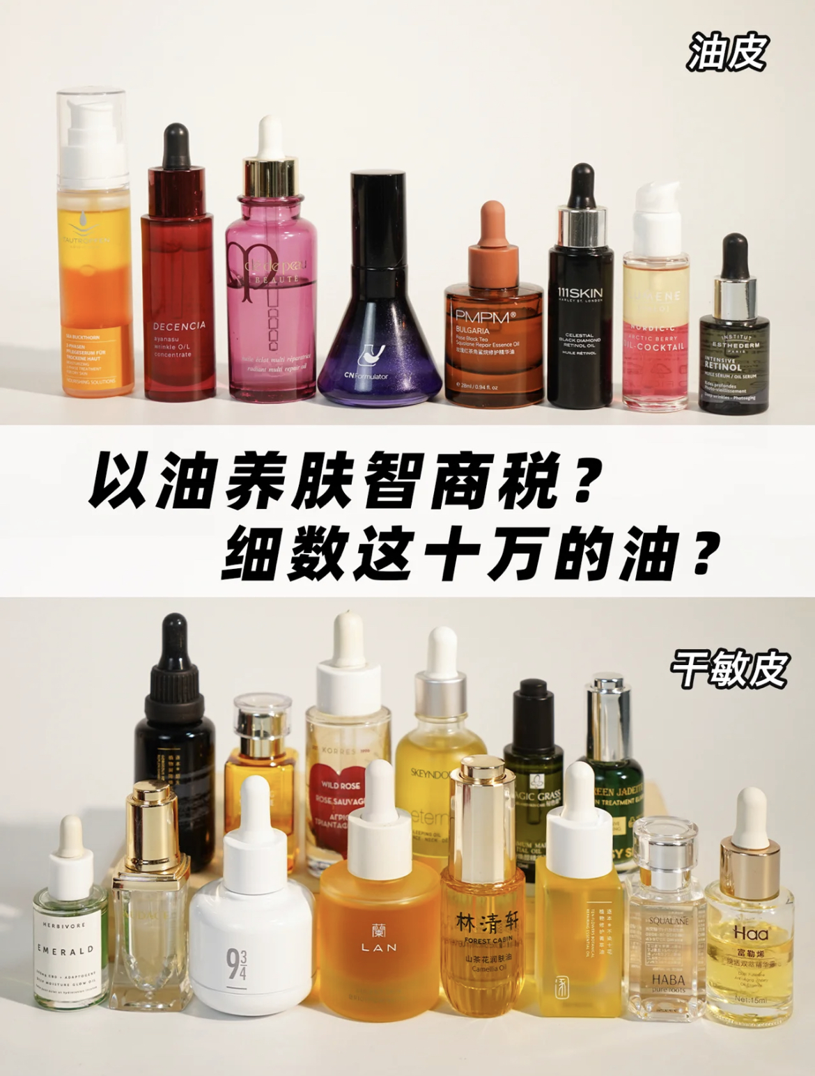 20款护肤油推荐,美容最好的精华油