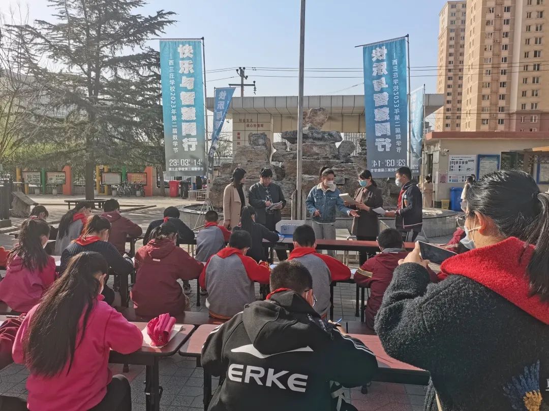 快乐与智慧同行——石家庄市新华区西三庄学校第二届数学节