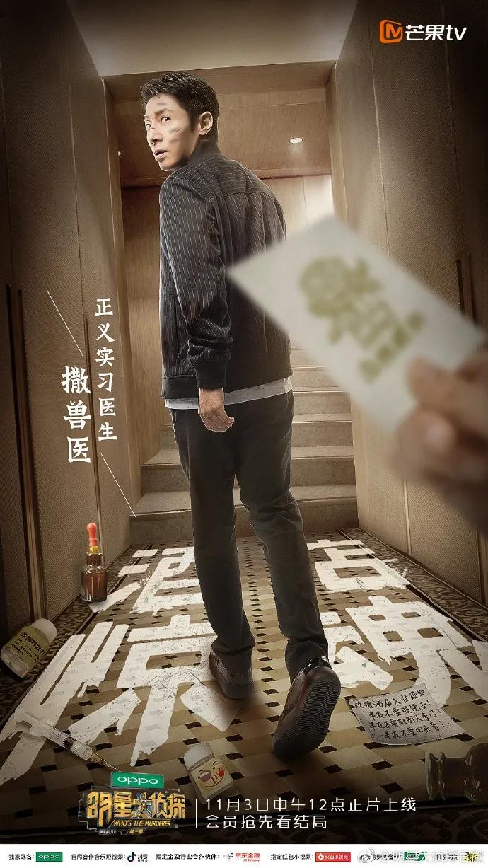 明星大侦探撒贝宁第三季,明星大侦探第三季撒贝宁