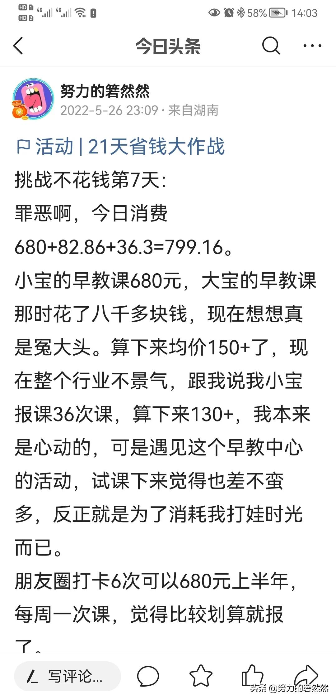 不花钱记账打卡21天复盘：流水式记账让我攒钱上瘾