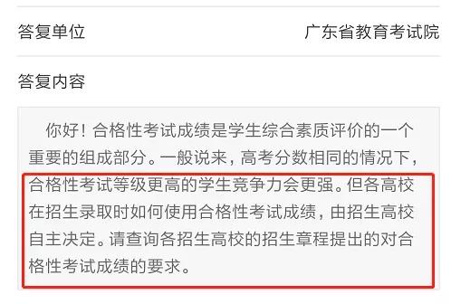 22分就及格？合格考等级择优录取？优先C？官方回应来了