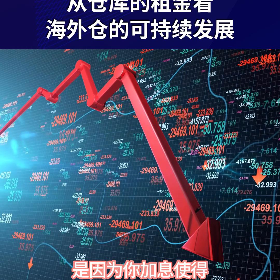 从仓库的租金看海外仓的可持续发展#乐歌智能学习桌#乐歌...