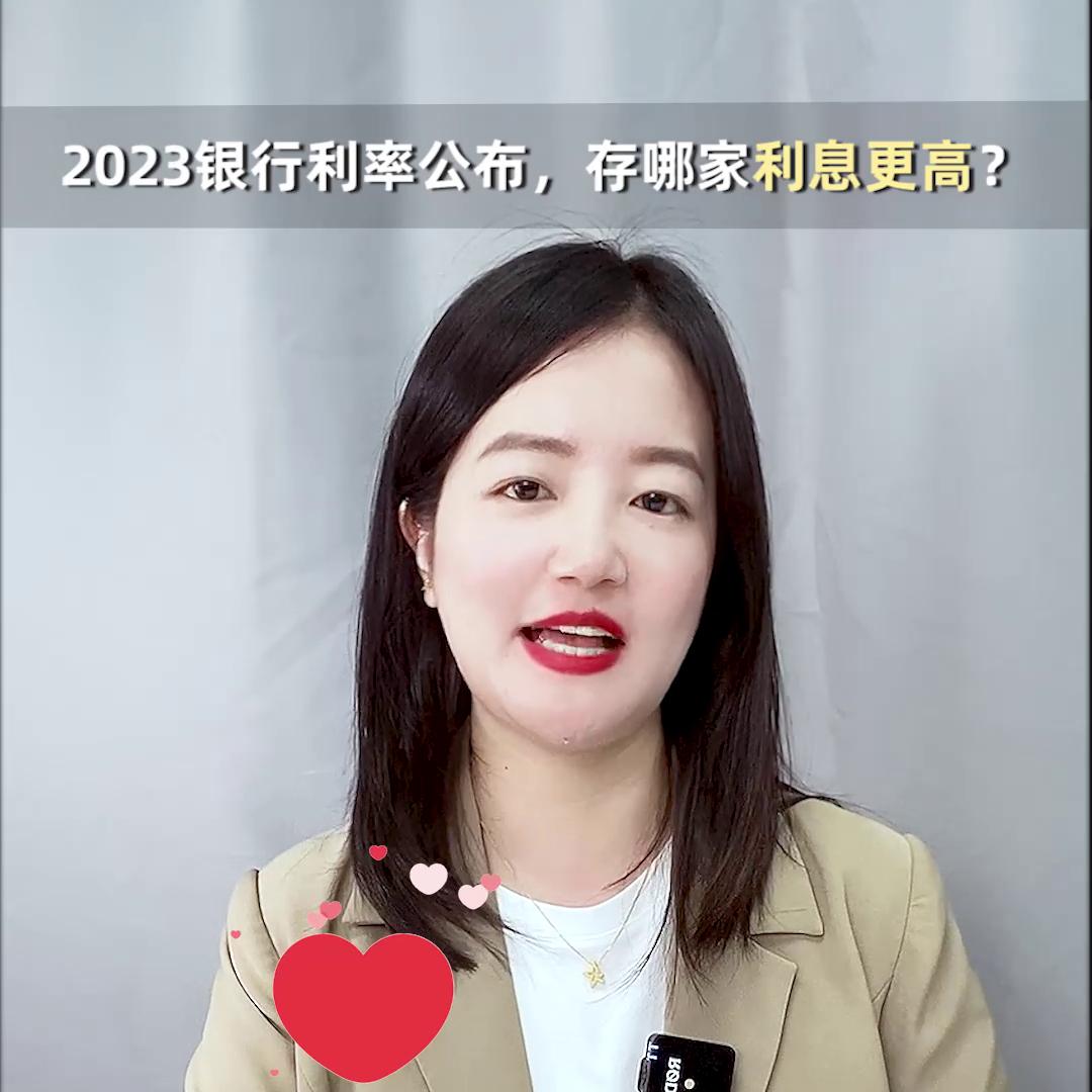 哪几家核心银行利息最高,23家银行最新利率比较