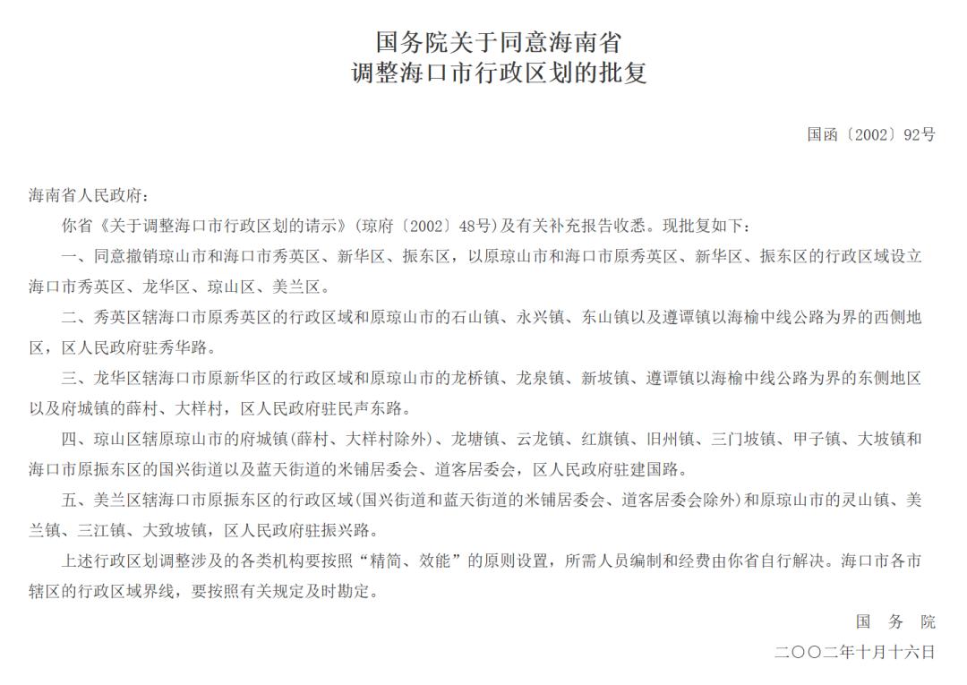 海口和美兰是一个地方吗,海口美兰属于什么档次