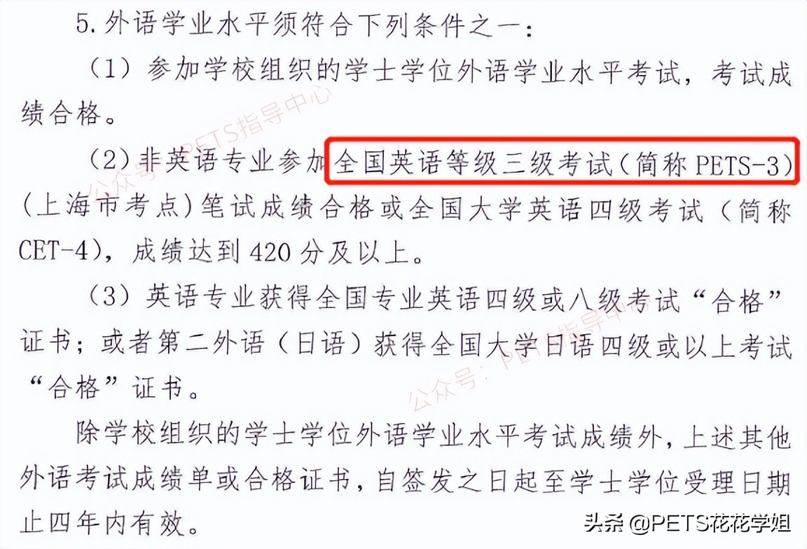 全国公共英语三级pets3考试笔试,2021年英语pets三级考试内容