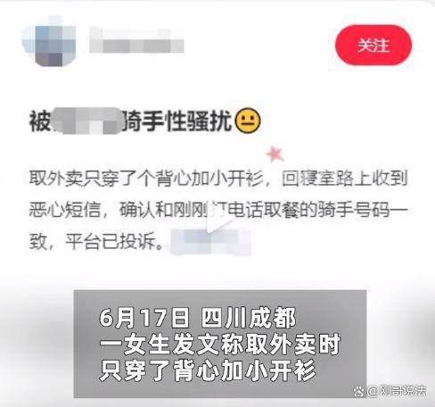 女子取外卖骑手称被她骚扰,女骑手送外卖被骚扰怎么办