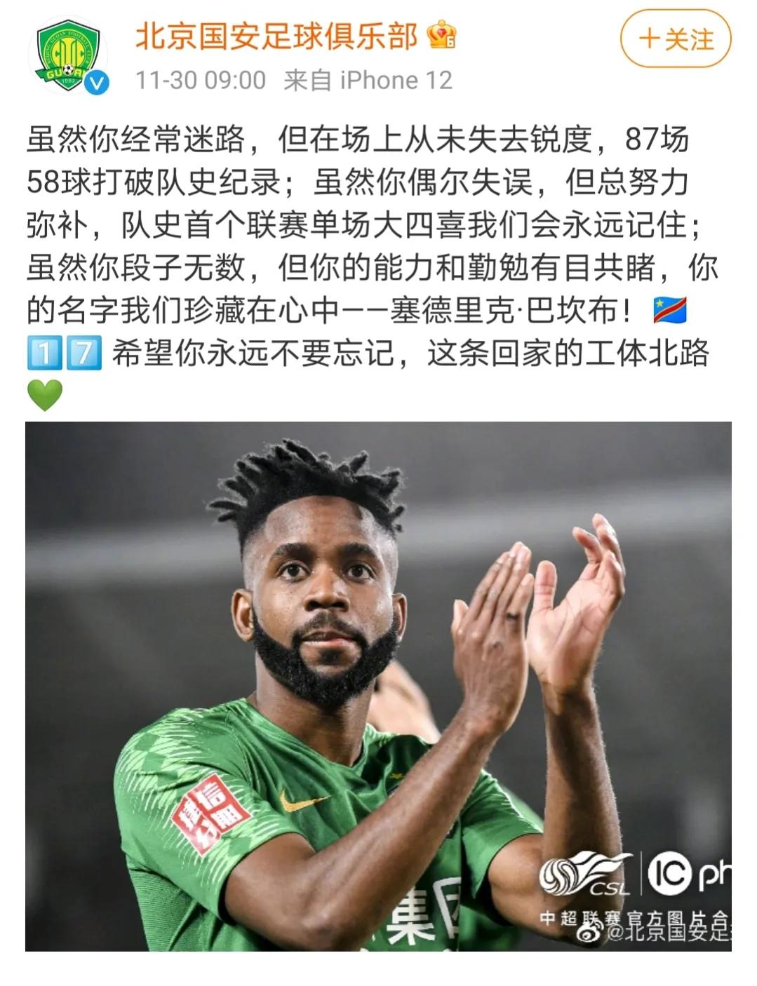 国安官宣与斯坦李解约,国安巴坎布为何离队