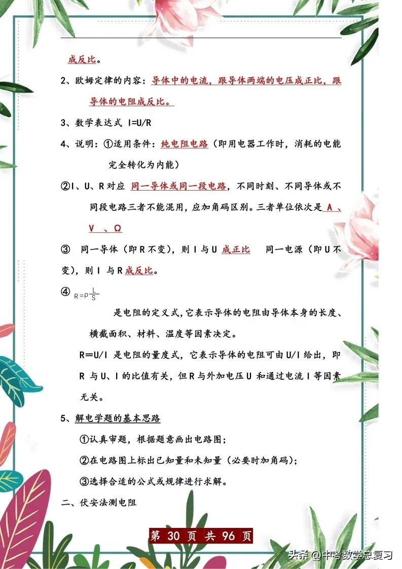 中考物理总复习：八九年级知识点归纳总结（直接打印），请收藏