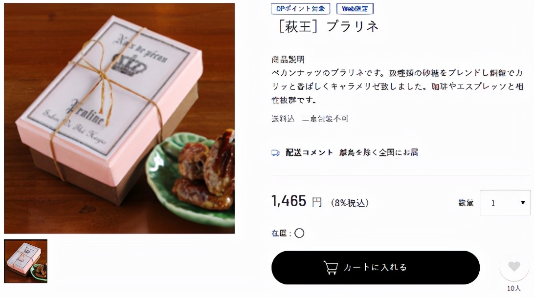 精致的日本迎春小点心