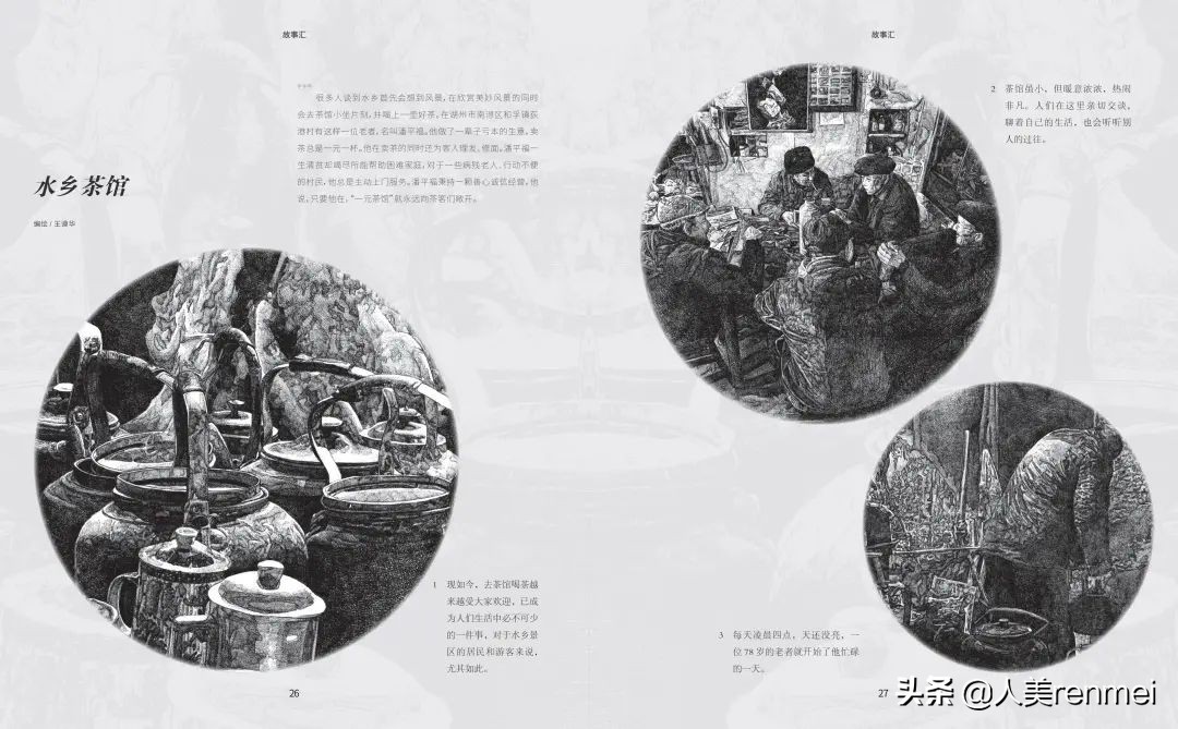 《连环画报》丨2022年第1期导览