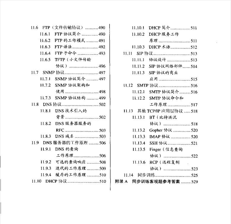网络安全工程师入门应该看什么书,网络工程师入门到精通教程