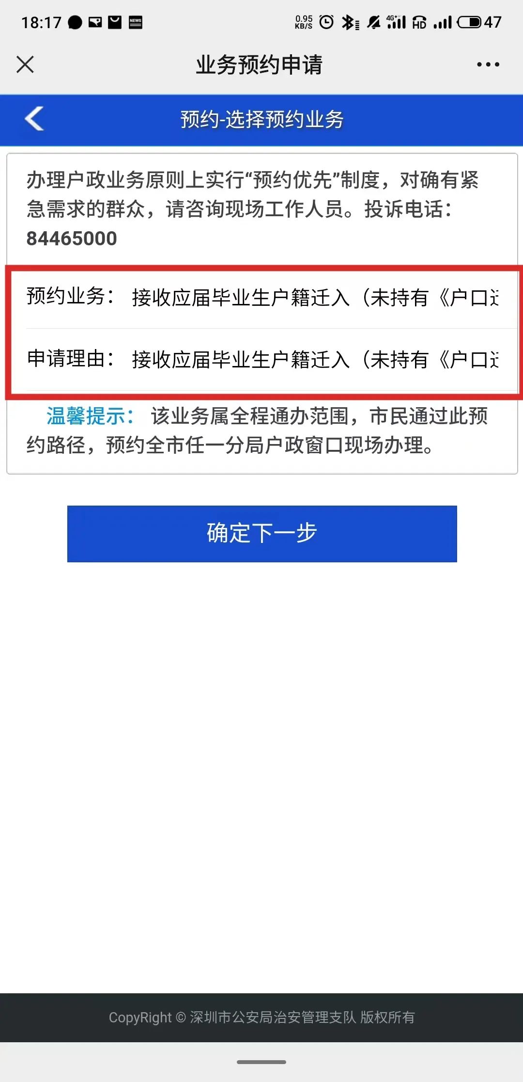 确定啦！深圳入户最快捷的两种方式，快来看看有没有你？