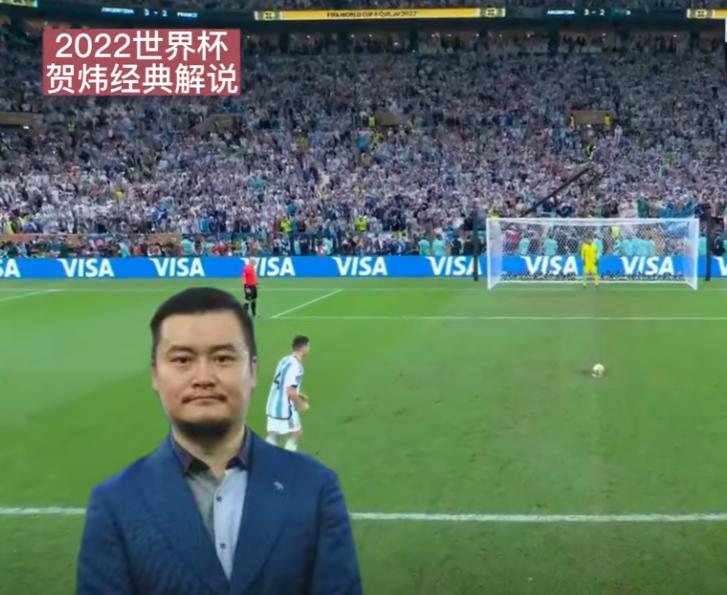 世界杯决赛贺炜解说完整版2022,世界杯决赛夜贺炜解说封神