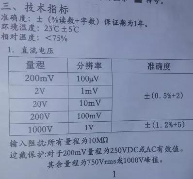 万用表2兆欧档怎么用,数字万用表手动款使用教程
