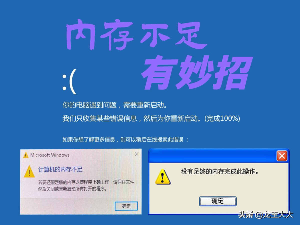 win10电脑提示内存不足,电脑老是提示内存不足怎么解决