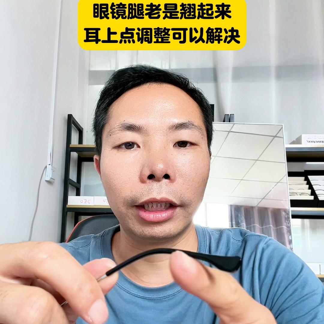 眼镜腿翘起来了自己怎样调,眼镜腿翘起来