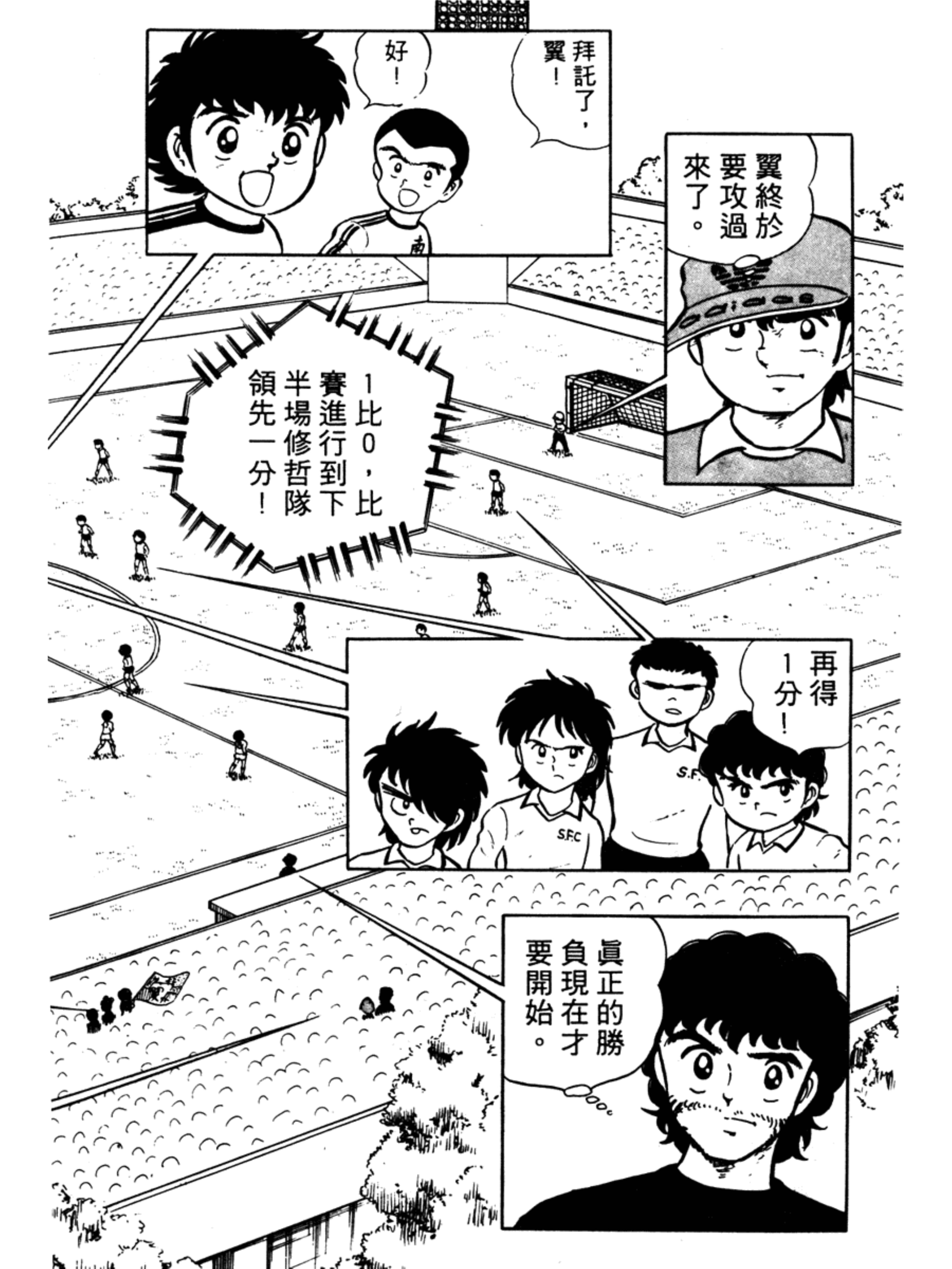 足球小将大空翼山顶远射,足球小将1-52集合集