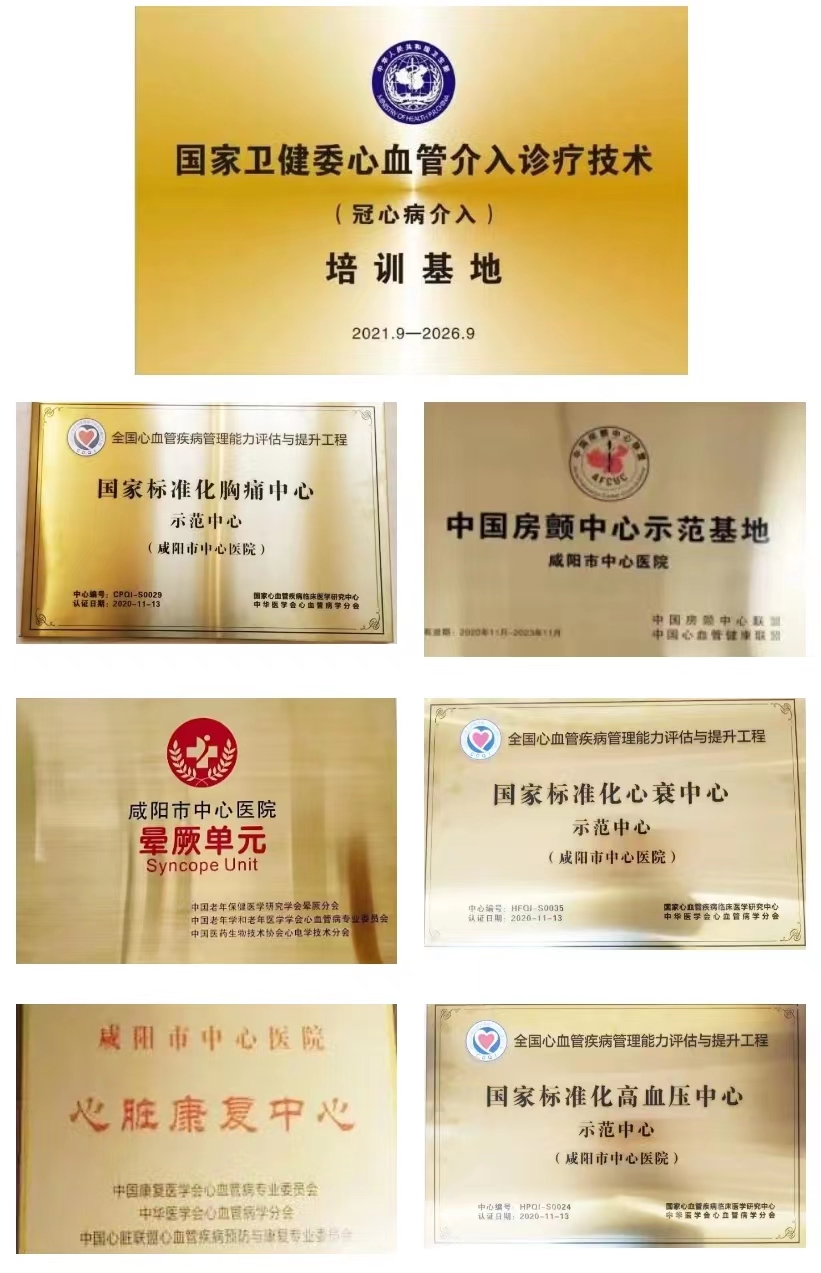 妙手扶桑梓高医攀新峰走进省级重点专科——咸阳市中心医院心血管内科