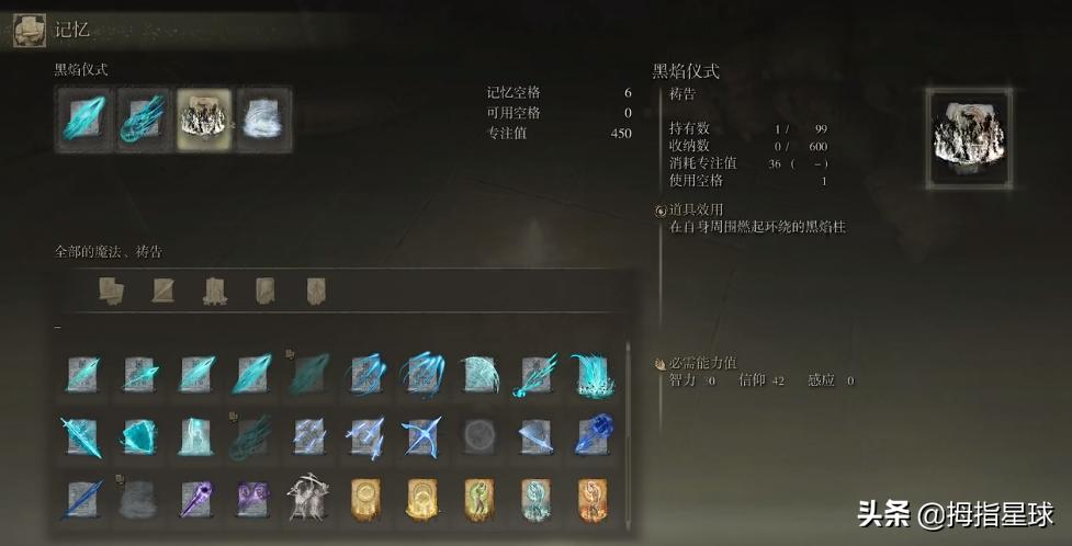 艾尔登法环魔法祷告全收集攻略,艾尔登法环祷告技能大全