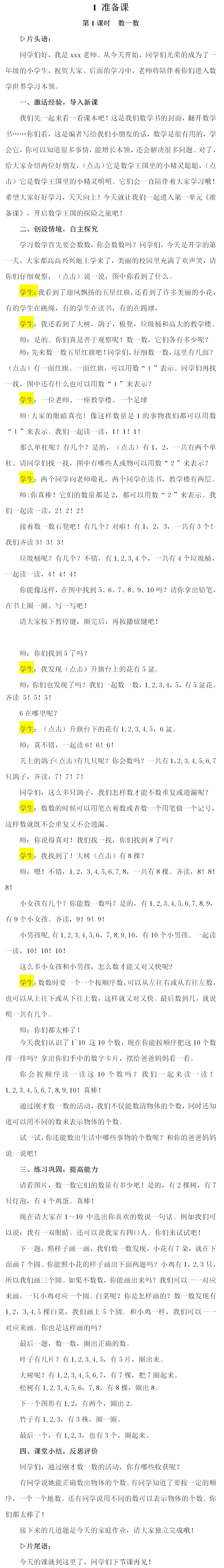 一年级数学第几与第几之间的教案,人教版一年级数学下册电子版教案