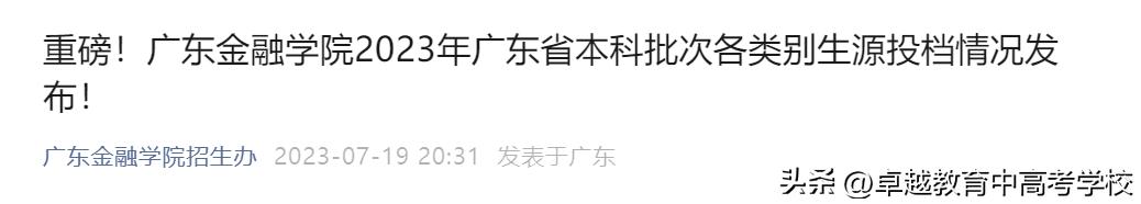 最新！全省本科高校投档及录取详情大汇总（附满意度排名）