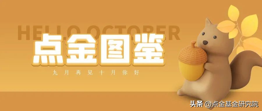 「2022年10月点金图鉴」市场或许又到了媲美4月底的“黄金坑”