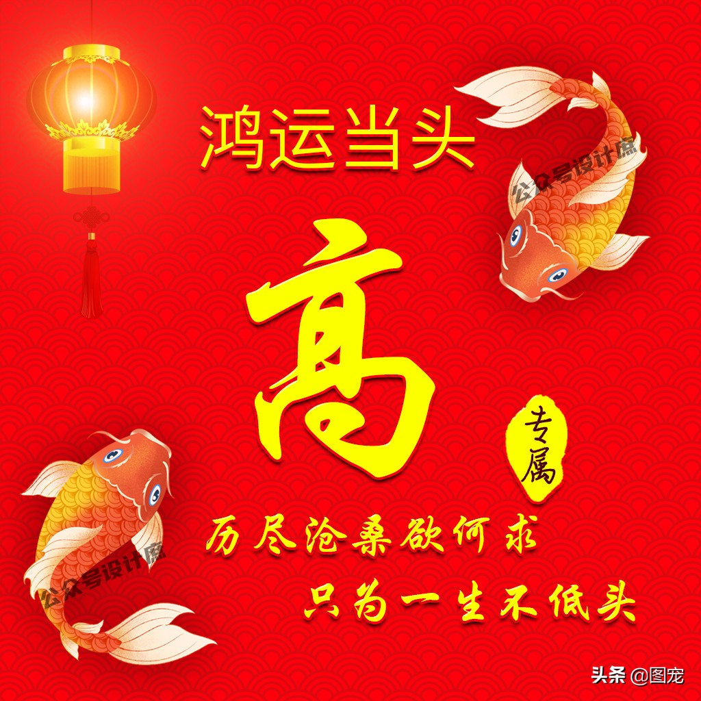 姓氏头像大全鸿运当头,姓氏好运带字头像大全