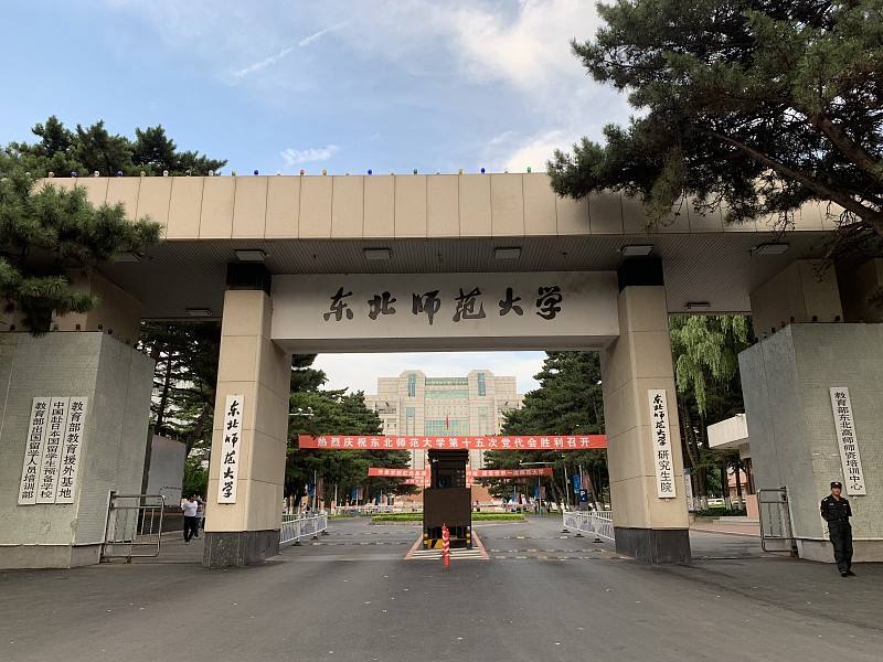 「70后眼中的大学019」之东北师范大学