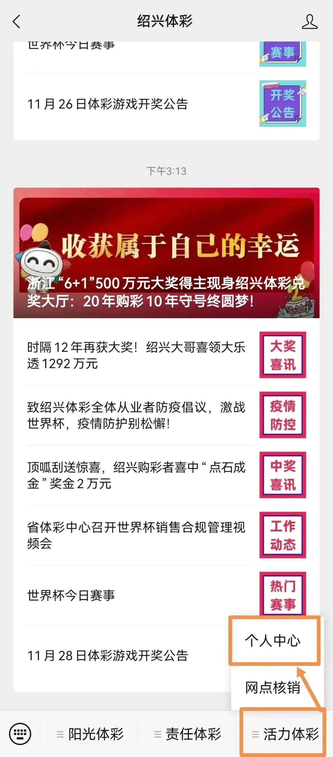 绍兴双色球中奖,绍兴体彩中奖1.24亿