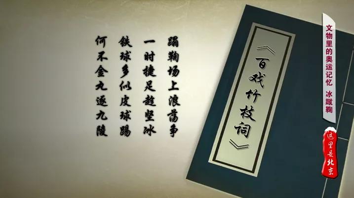 古代的蹴鞠和现代的足球,奥运记忆