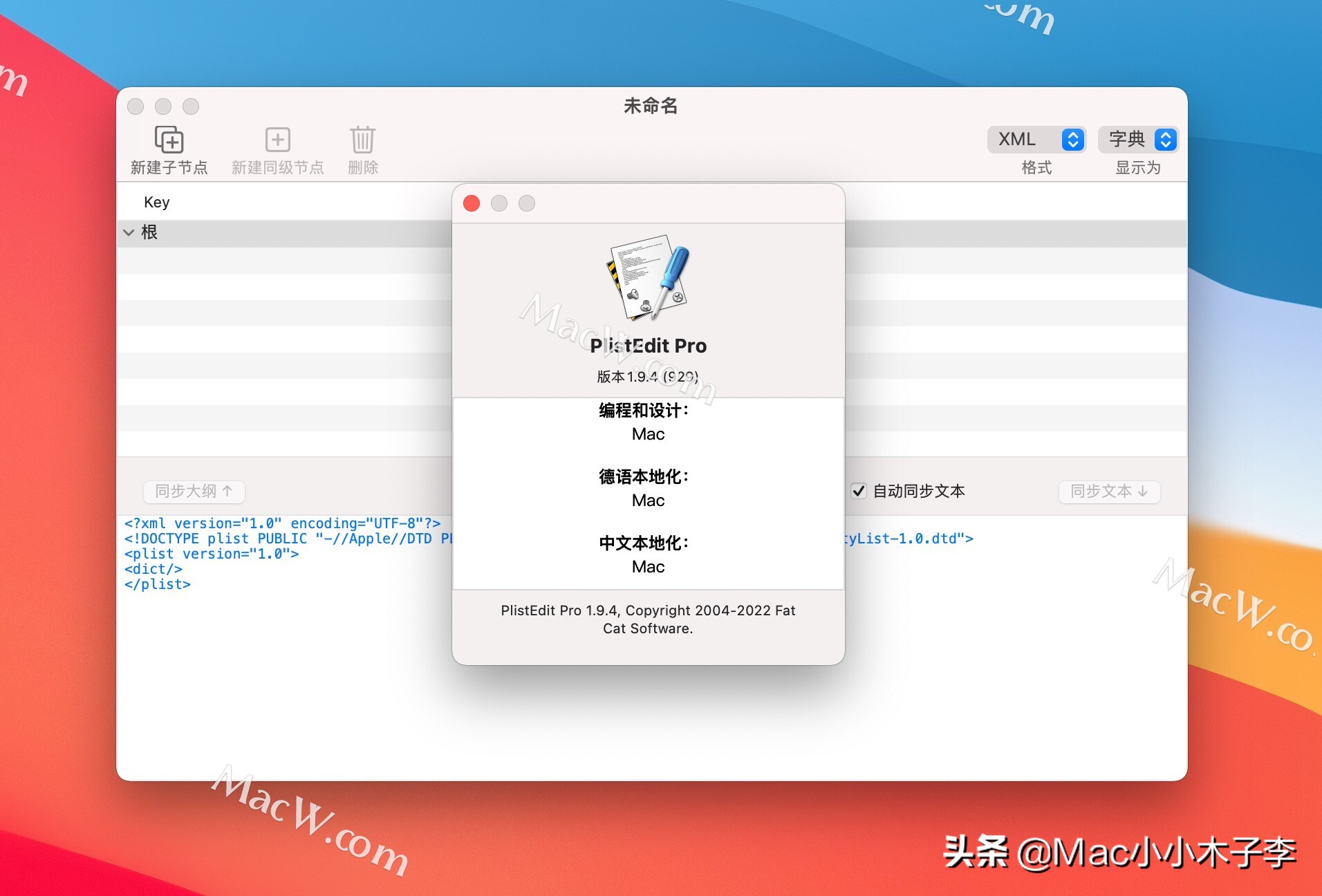 软件开发汉化必备工具PlistEditPro