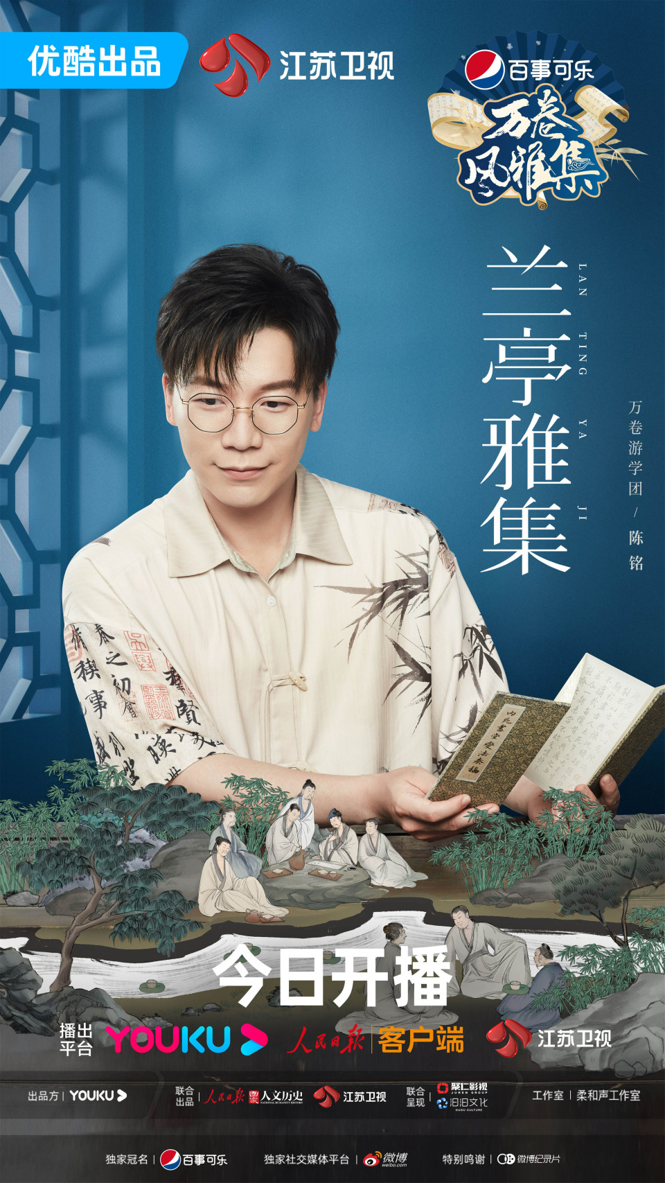 万卷风雅集录制地点,万卷风雅集综艺