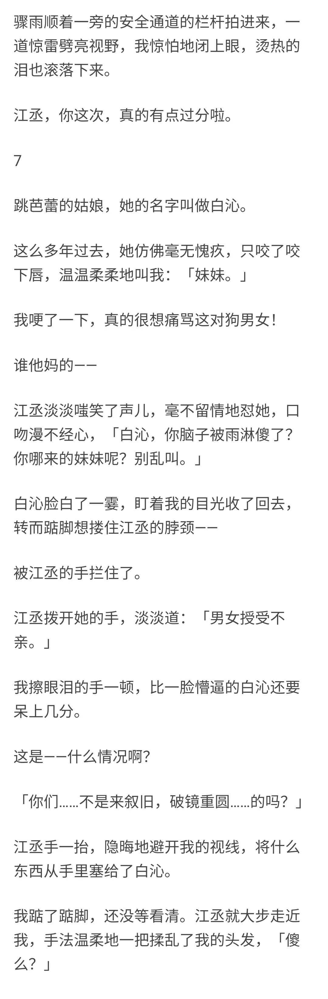 知乎故事-青梅竹马最后会有一个好的结局吗