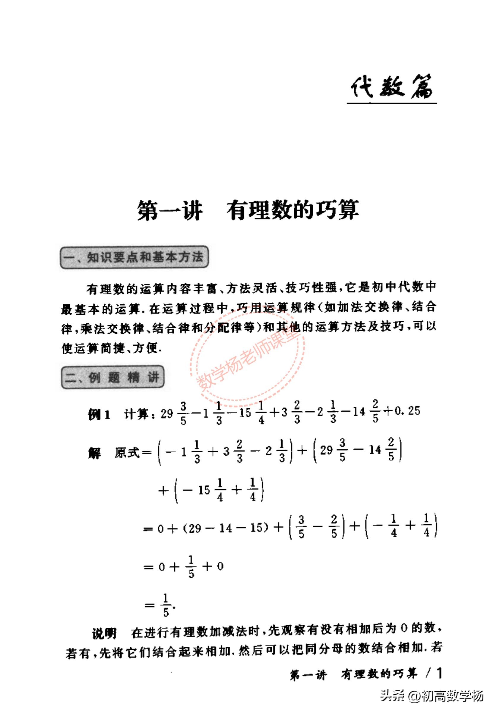 初一下册数学奥数讲解,初一数学奥数计算题大全