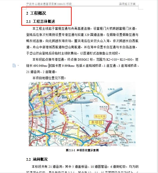 公路隧道水沟盖板施工方法,道路圆涵管专项施工方案