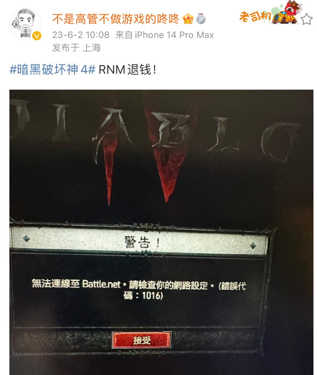 暴雪网易彻底谈崩,暴雪网易彻底谈崩2