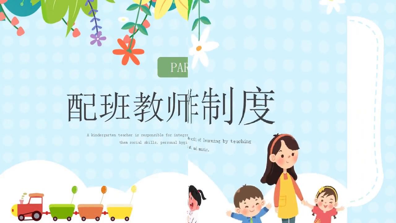 学前教育ppt课件,学前儿童发展心理学ppt课件