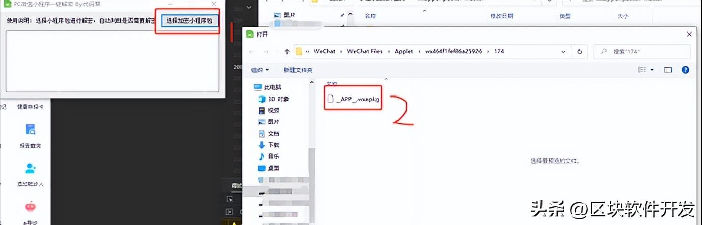 小程序的解密方法,小程序前端数据加密解析